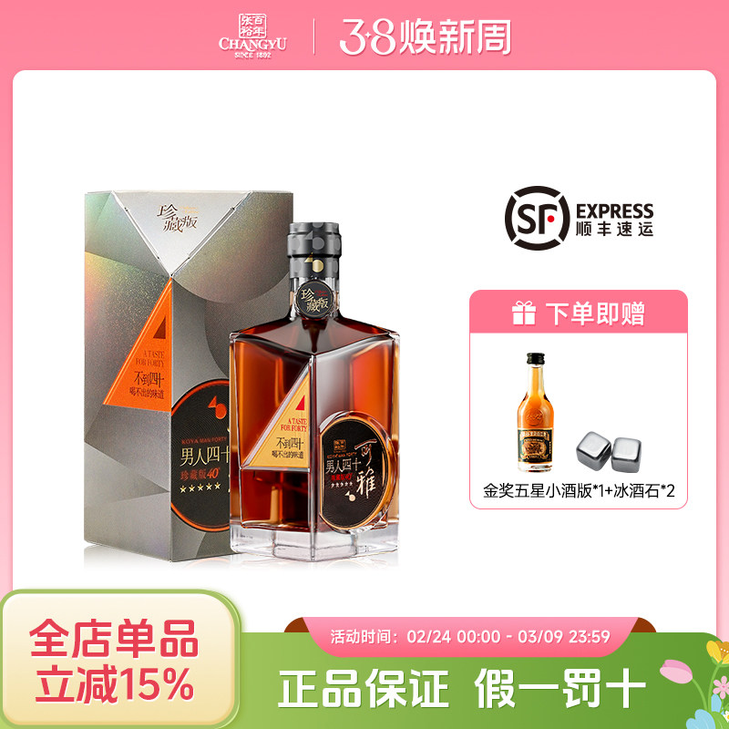 张裕烟台白兰地可雅版 珍藏男人四十700ml礼盒装葡萄蒸馏酒40度