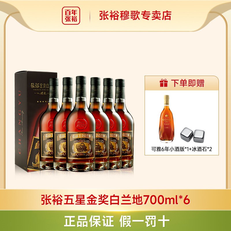 金奖五星白兰地张裕700ml图片