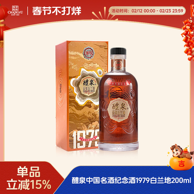 张裕白兰地醴泉1979200ml
