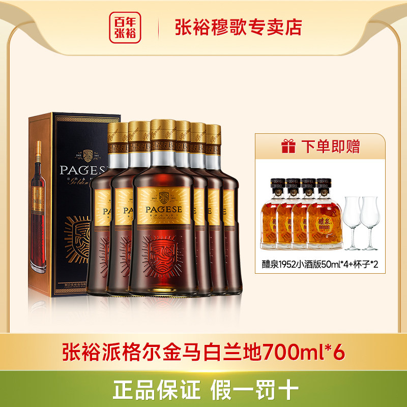 张裕派格尔金马白兰地 箱装6瓶40度洋酒 蒸馏酒700ml*6整箱礼盒装