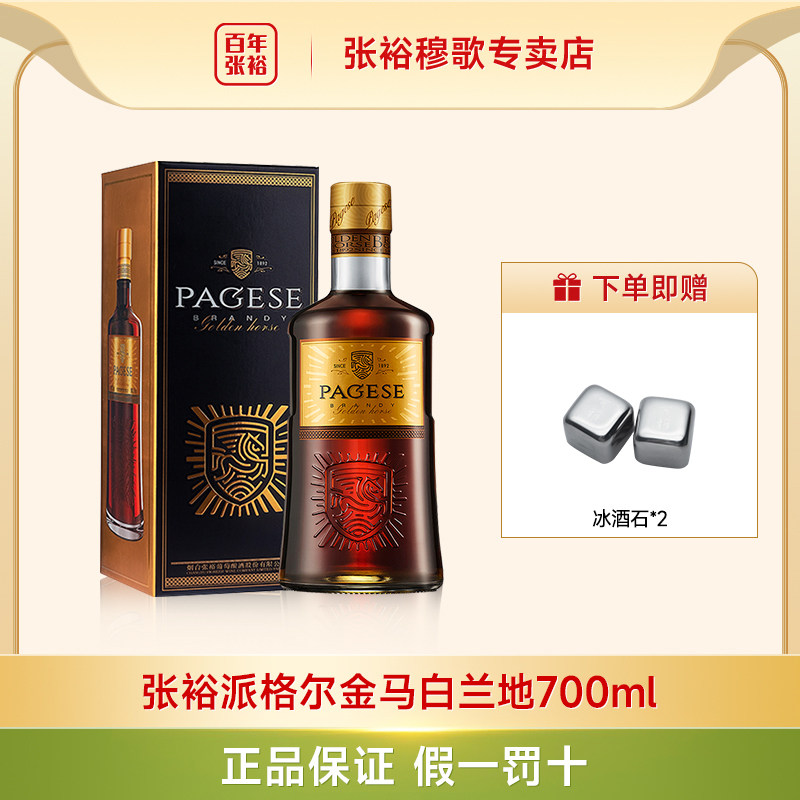 派格尔金马700ml餐酒家庭白兰地图片