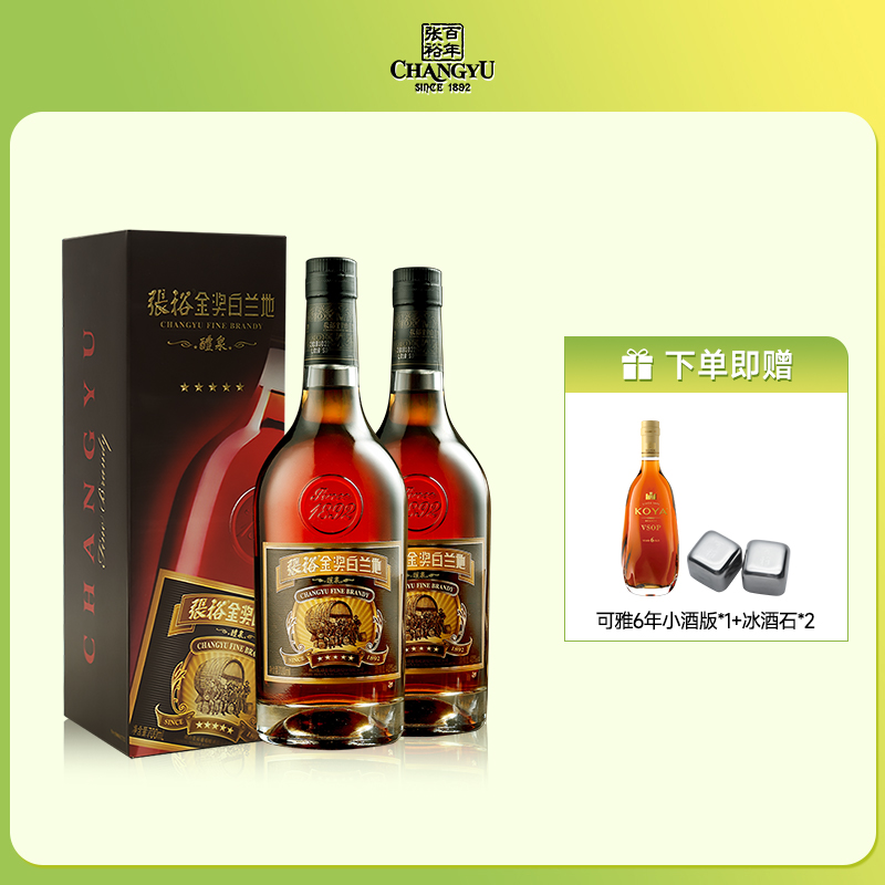 张裕金奖五星白兰地700ml*2 双支装 40度洋酒葡萄蒸馏酒