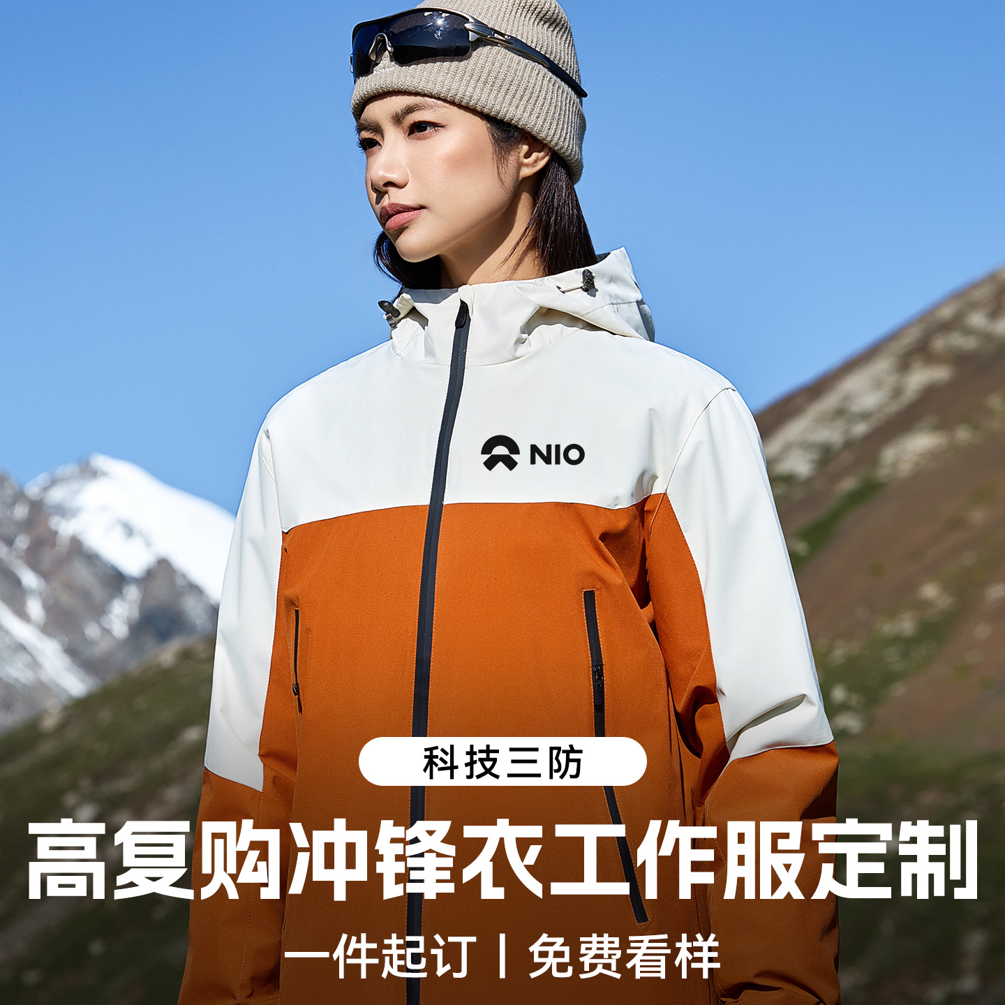 免费看样【石墨烯冲锋衣定制】