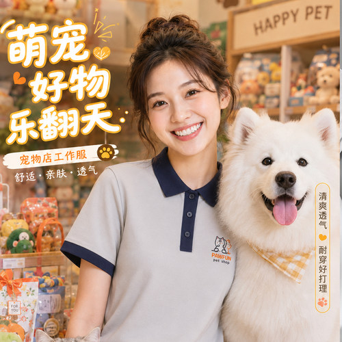 宠物店夏季短袖POLO衫定制印字