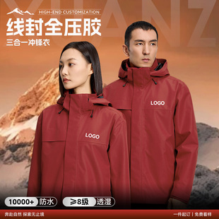 冲锋衣定制三合一保暖外套工作服刺绣印logo户外防风工装团体订做