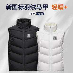 羽绒马甲定制立领背心LOGO工作服印字公司团体服户外活动工装秋冬