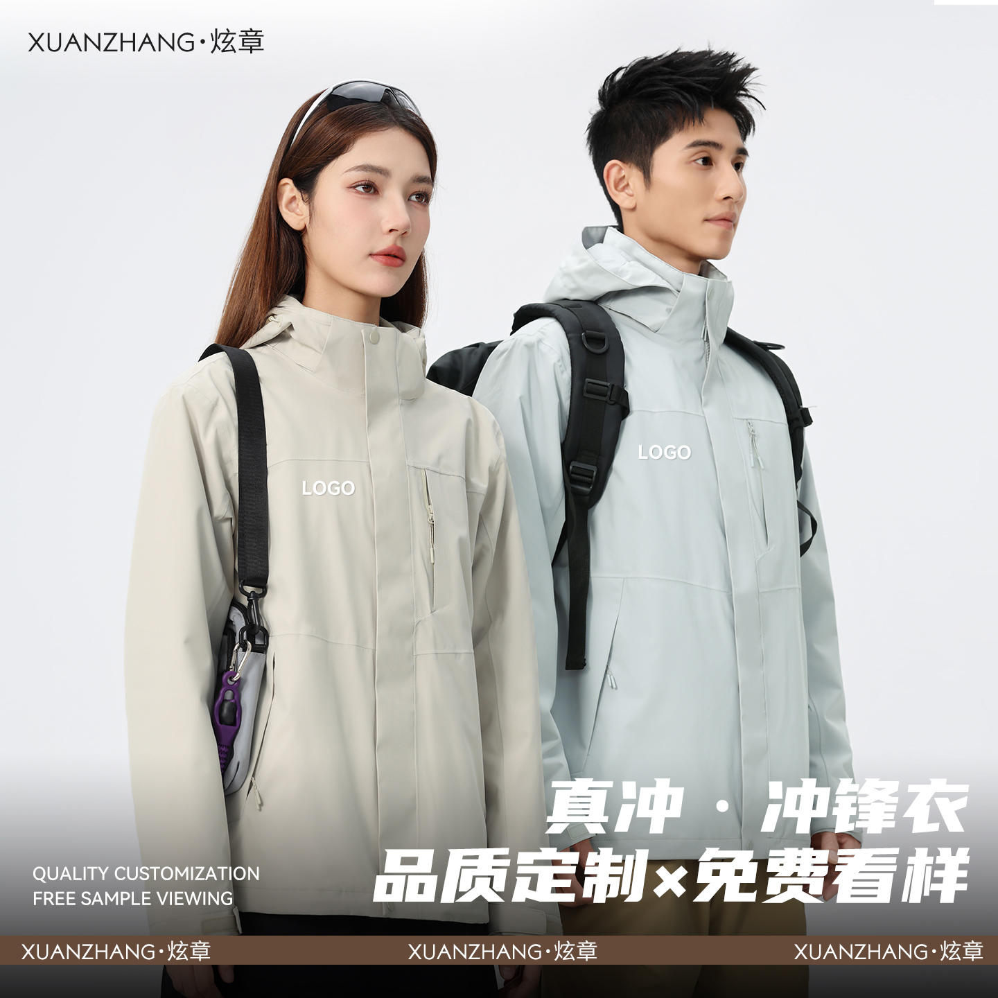 【三合一冲锋衣定制】一件起订