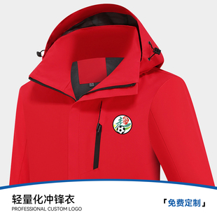 湘超冲锋衣定制足球联赛永州队永冲锋球迷助威服赞助商外套印logo