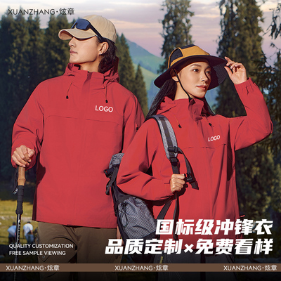 【三合一冲锋衣定制】免费看样