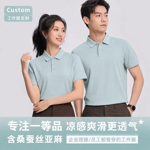亚麻桑蚕丝POLO衫定制刺绣LOGO