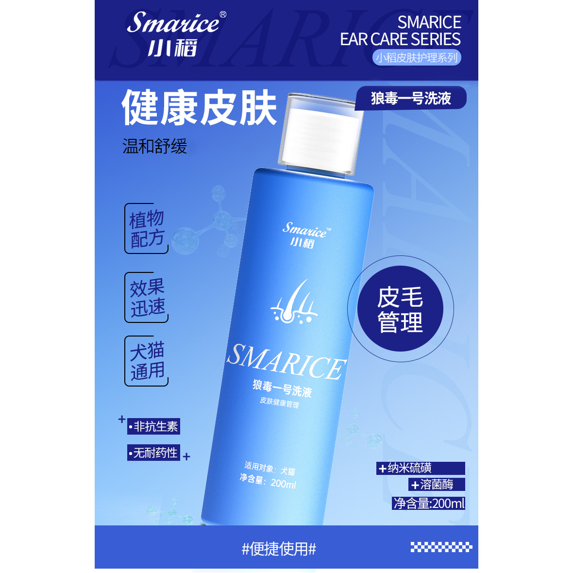 小稻宠物沐浴露抑菌狗狗皮肤管理专用香波猫咪黑下巴洗澡沐浴液