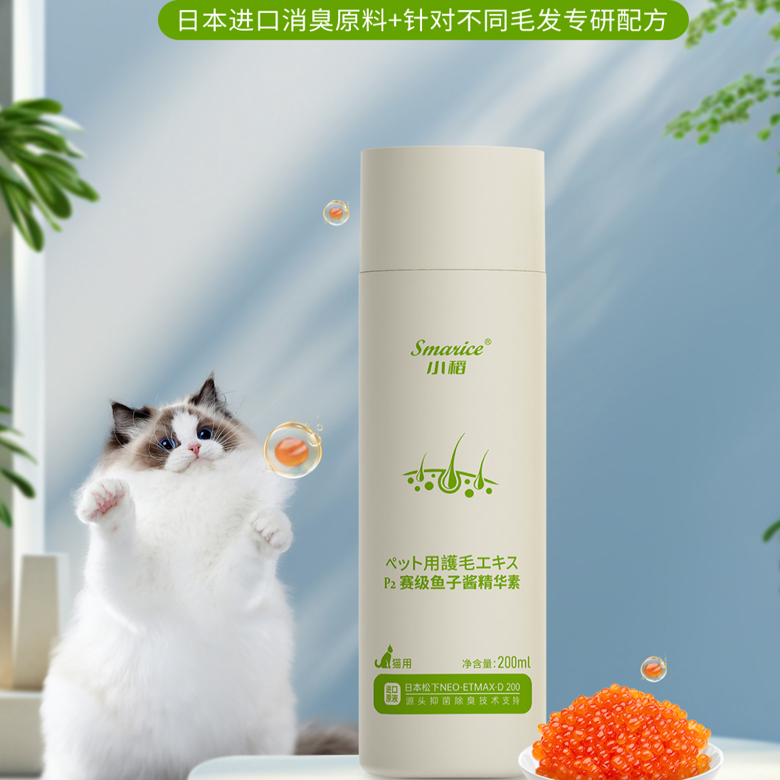 小稻P2赛级鱼子酱精华素护毛素深度清洁猫用洗澡液沐浴露香波