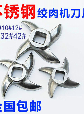 绞肉机刀片通用刀头十字刀配件大全不锈钢12型22型孔板出肉板灌肠
