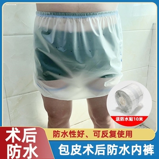 割包皮术后洗澡防水内裤儿童男包茎手术后洗澡防水套罩保护裤神器
