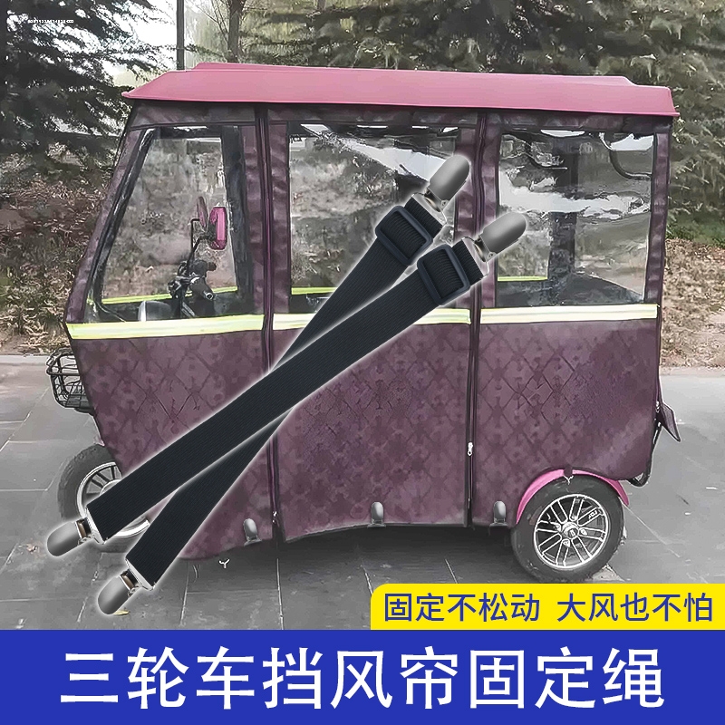 电动三轮车车棚固定夹小巴士雨帘弹力带封闭式通用款松紧带夹子