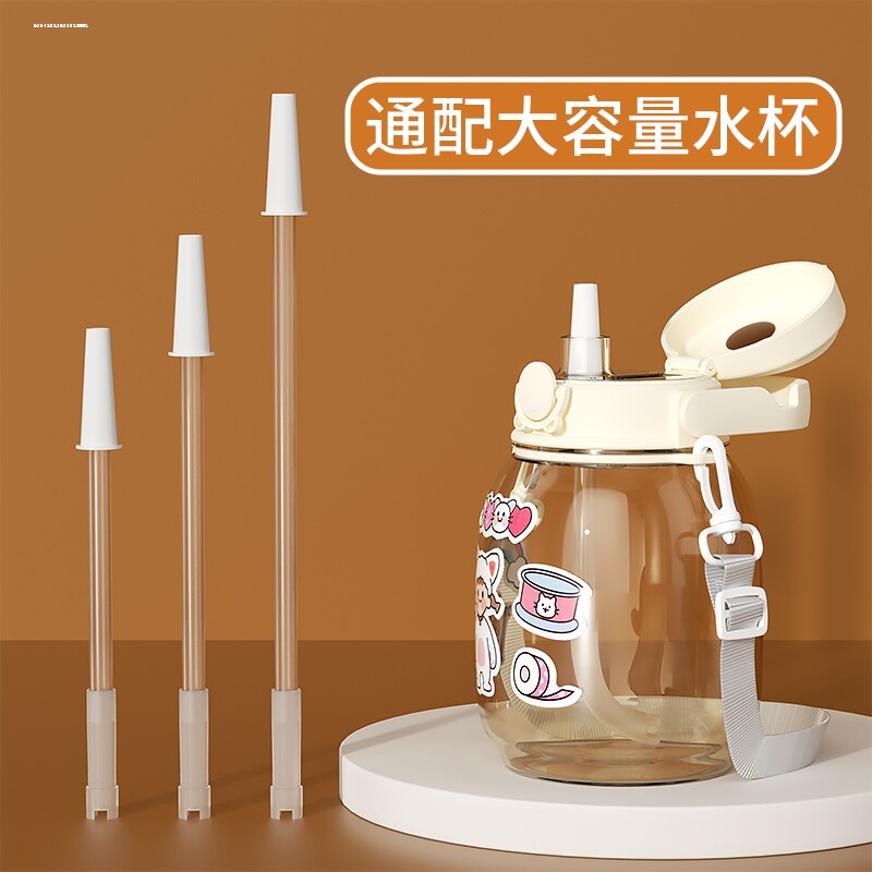 适用希乐大肚杯吸管直饮配件大容量水杯儿童胖墩杯背带吸管杯吸嘴图片