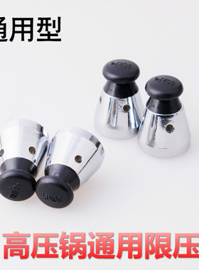 红双喜万宝高压锅配件限压阀排气阀80KPA泄压阀排气管防堵罩