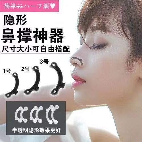 隐形鼻撑鼻孔支撑器挺鼻器缩小鼻翼鼻梁增高美鼻神器鼻子变挺塑形
