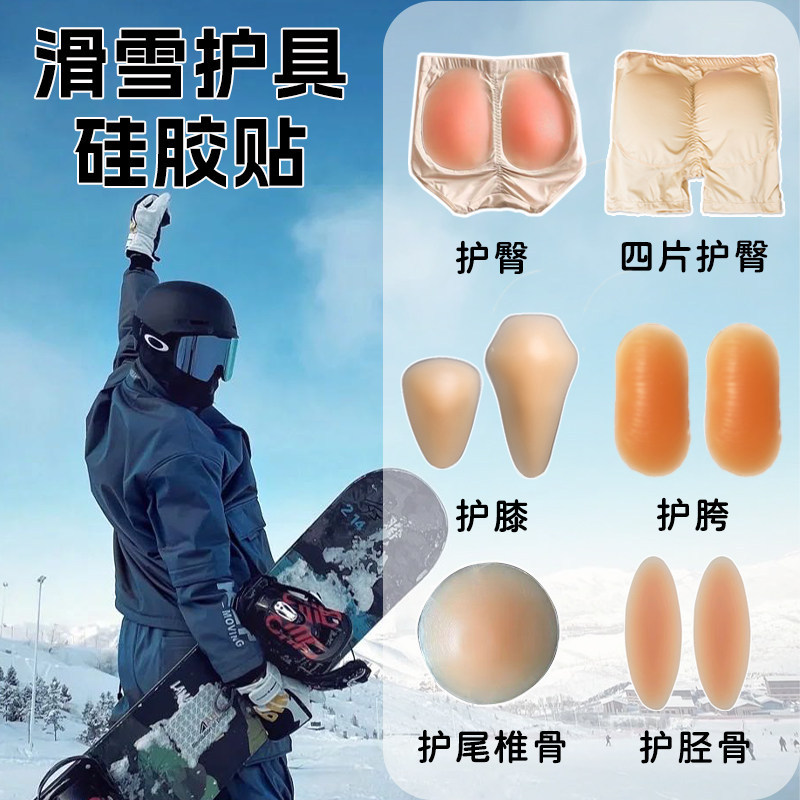 硅胶护尾椎防护垫滑雪滑冰拳击缓冲防打防揍垫子护臀护膝胯部护具