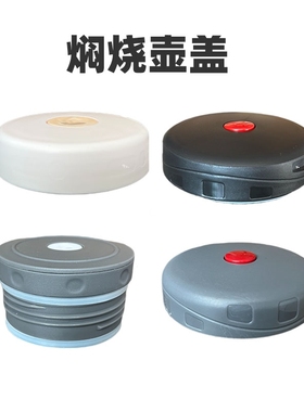 适用哈尔斯焖烧壶盖子HTH600 7501000ml烧煮杯保温罐壶盖配件焖