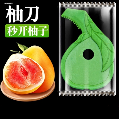 蜜柚沙田柚柚子开果器剥皮器