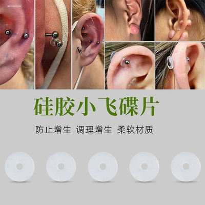小飞碟防增生耳骨钉耳洞软垫片硅胶飞盘肚脐钉耳钉唇钉舌钉防内陷