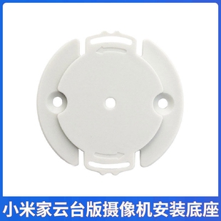 适用海康威视萤石云监控摄像头C6CC6HCC6TC6TCC6CNC6HN底座配件