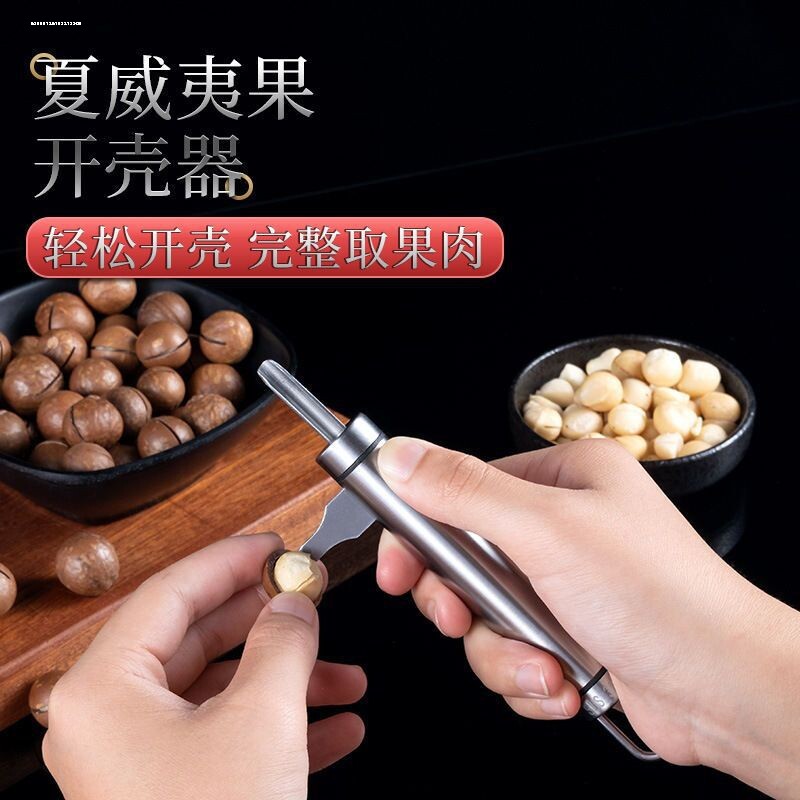 夏威夷果开口器大榛子核桃夹子开口工具鲍鱼果坚果开壳器包邮开果