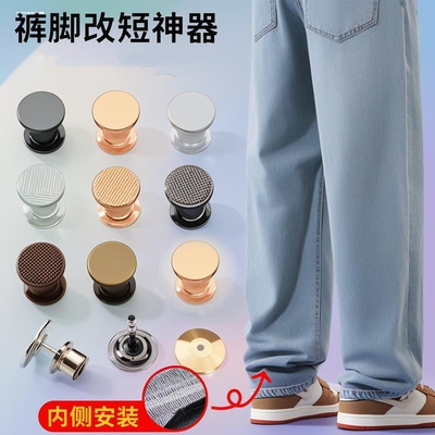 裤脚防拖地神器裤腿太长改短调节扣衣服裤子挽边固定夹隐形钉扣子