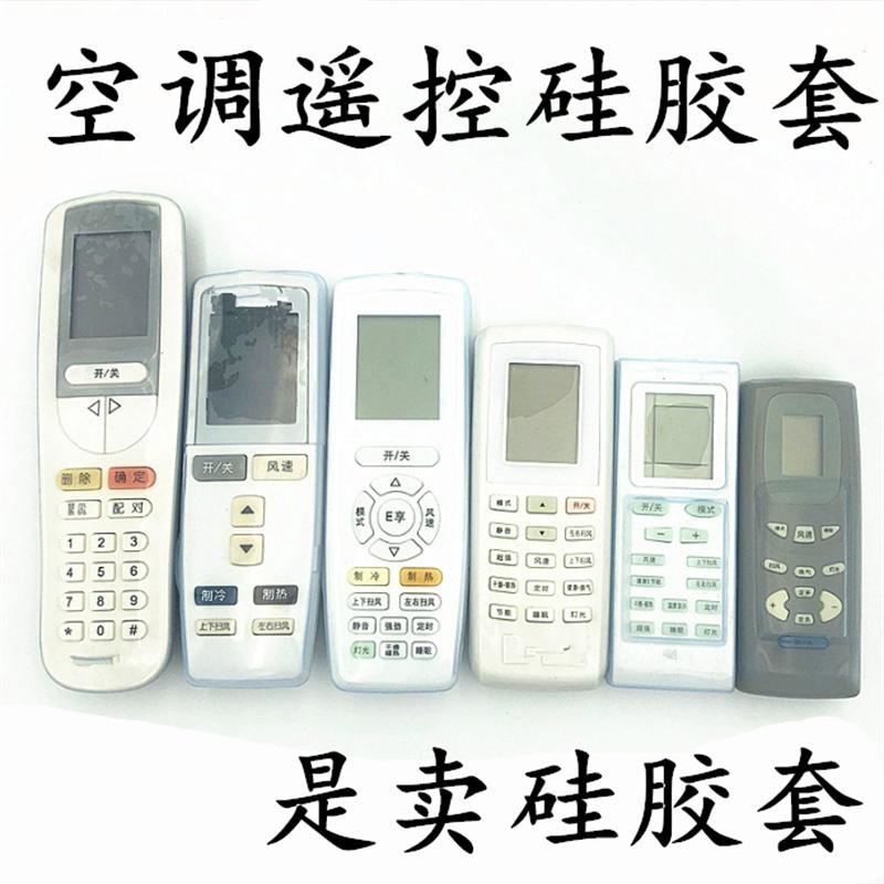 适用格力空调遥控器套高清透明硅胶套YADOF3遥控器保护套防水家