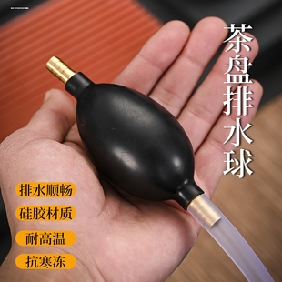 排水球茶盘下水吸水手球抽水球铜头硅胶球 气囊硅胶 配排水管