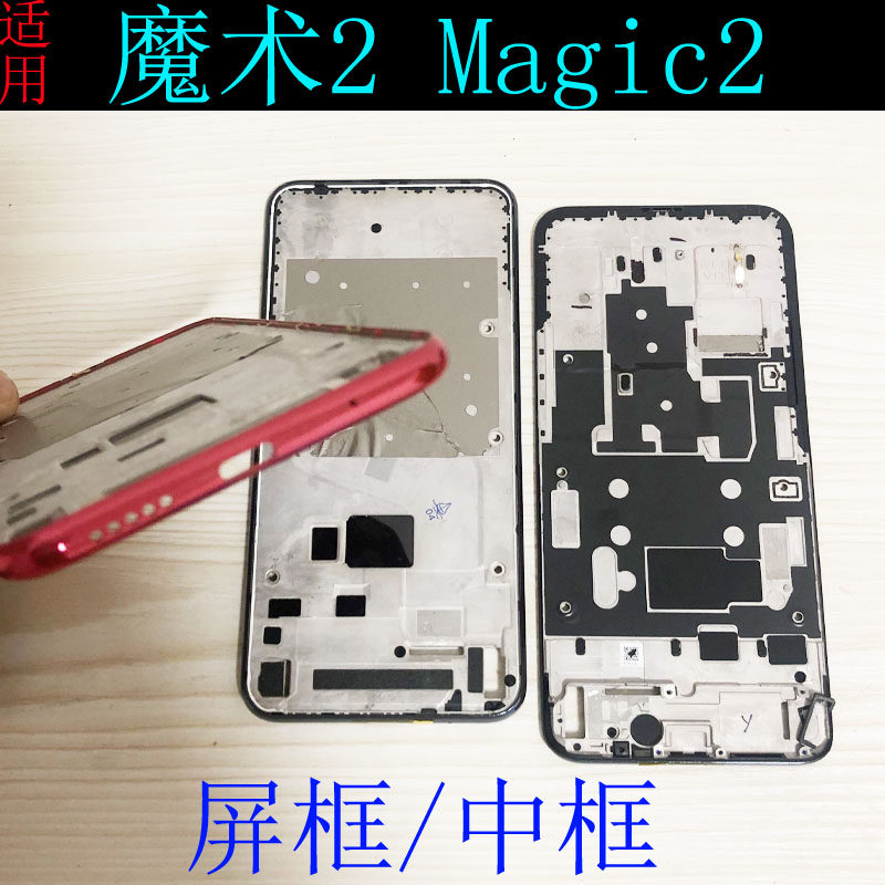 适用华为荣耀魔术magic2前壳tny-al00中框外壳边框屏幕框排线切片