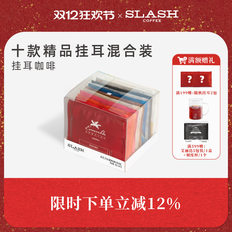 斜杠咖啡10种组合精品瑰夏