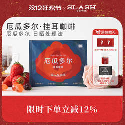 斜杠咖啡 厄瓜多尔木瓜庄园改良铁皮卡日晒精品挂耳咖啡中浅烘焙