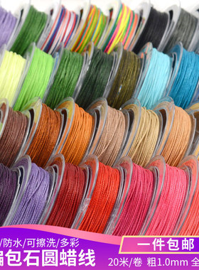 OAR 24股蜡线 1mm手工编制diy防水绳子耐磨手绳macrame编织绳