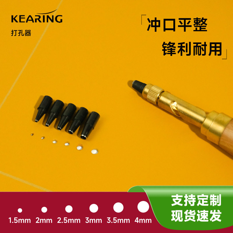 科灵打孔器服装皮带腰带打孔工具可替换接头开洞冲眼器打洞冲孔器