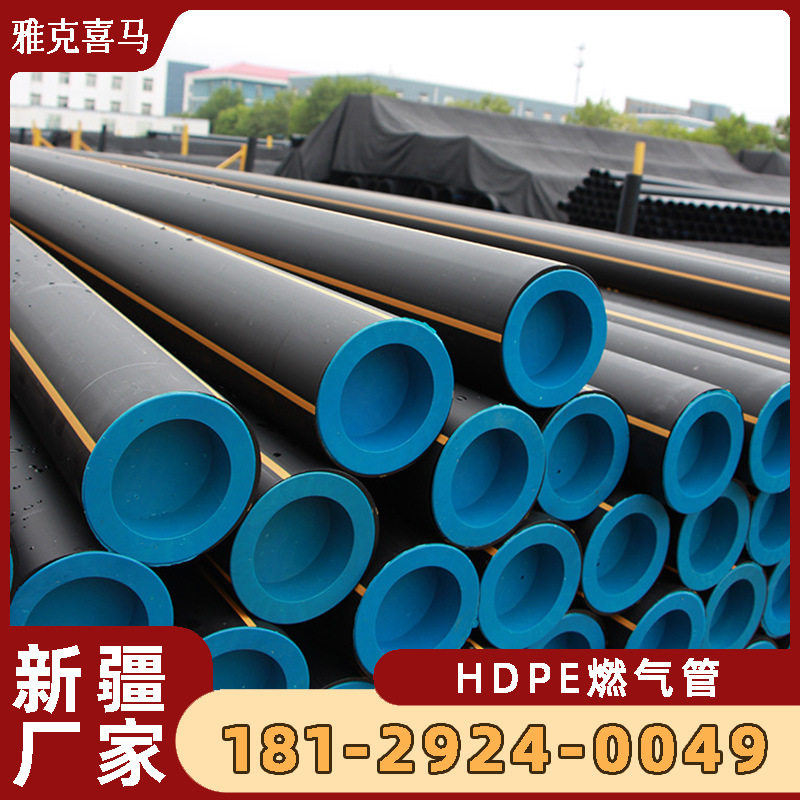 HDPE燃气管塑料输气送管材管道埋地开挖管材管件新疆厂家供应