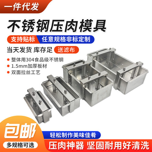 304不锈钢压肉模具家用送纱布熟食方砖卤肉压猪头肉模具午餐模具