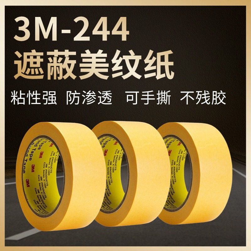 定制美纹纸胶带高粘可手撕书写美术分色和纸装修喷漆遮蔽胶纸