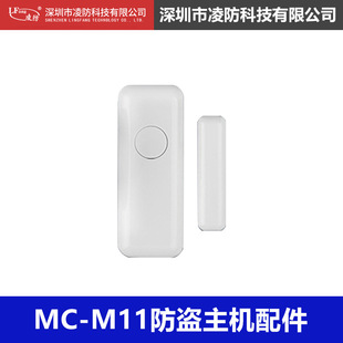 凌防家用店铺防盗报警器红外线门磁报警门窗安防系统配件MC M11