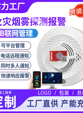 岡祈NB联网火灾烟雾报警器手机远程提醒消防3C认证家用烟感报警器