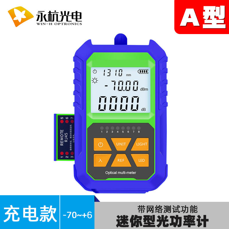 迷你型光功率计测试仪光衰测试带网络对线测试仪锂电A型-70+6