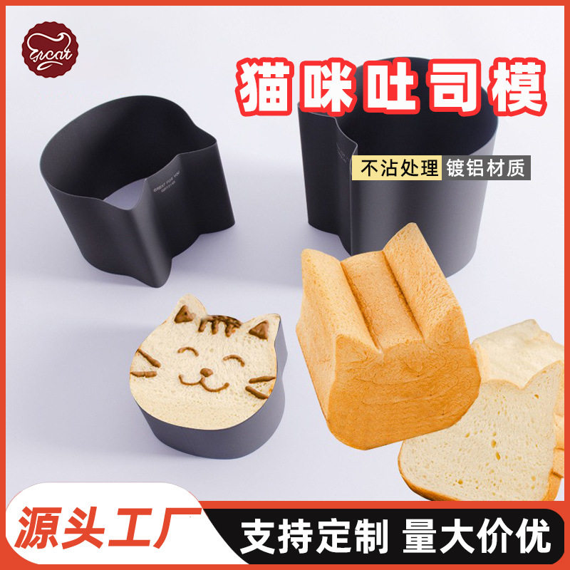 网红猫咪吐司模具慕斯圈可爱卡通猫头面包家用商用烤箱烘焙工具