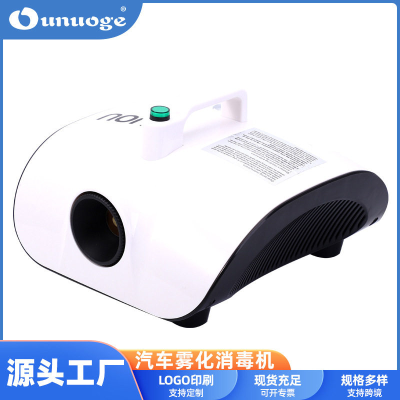汽车雾化消毒机汽车空调雾化烟雾消毒机甲醛雾化雾消毒液空气净化