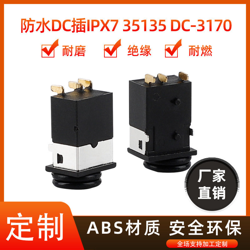 防水dc插座ipx7 1 dc-170