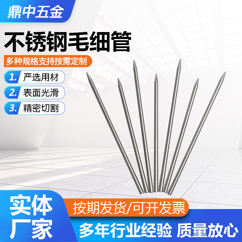 不锈钢毛细管无缝光亮不锈钢毛细管精密不锈钢毛细管小管供应