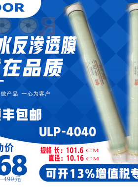 roor反渗透膜4040纯水反渗透设备滤芯华膜4040坦福膜4040