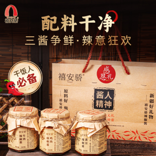 禧安骄新疆牛肉辣椒酱黄豆酱鸡肉酱260g 3下饭酱囤货礼盒礼袋装