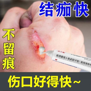 伤口愈合快速结痂生膏擦伤肌烫伤烧伤止血外用膏术后去腐生肌抑菌