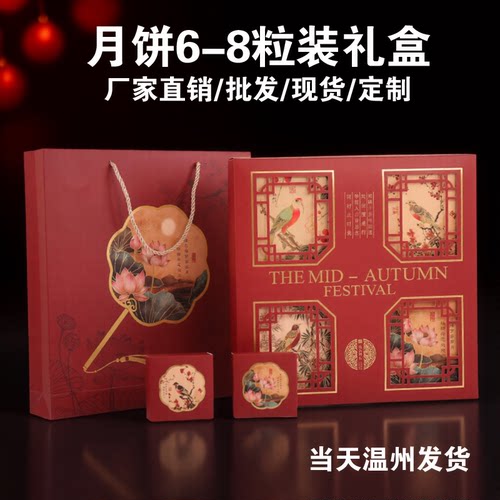 新款高档创意中秋月饼包装盒